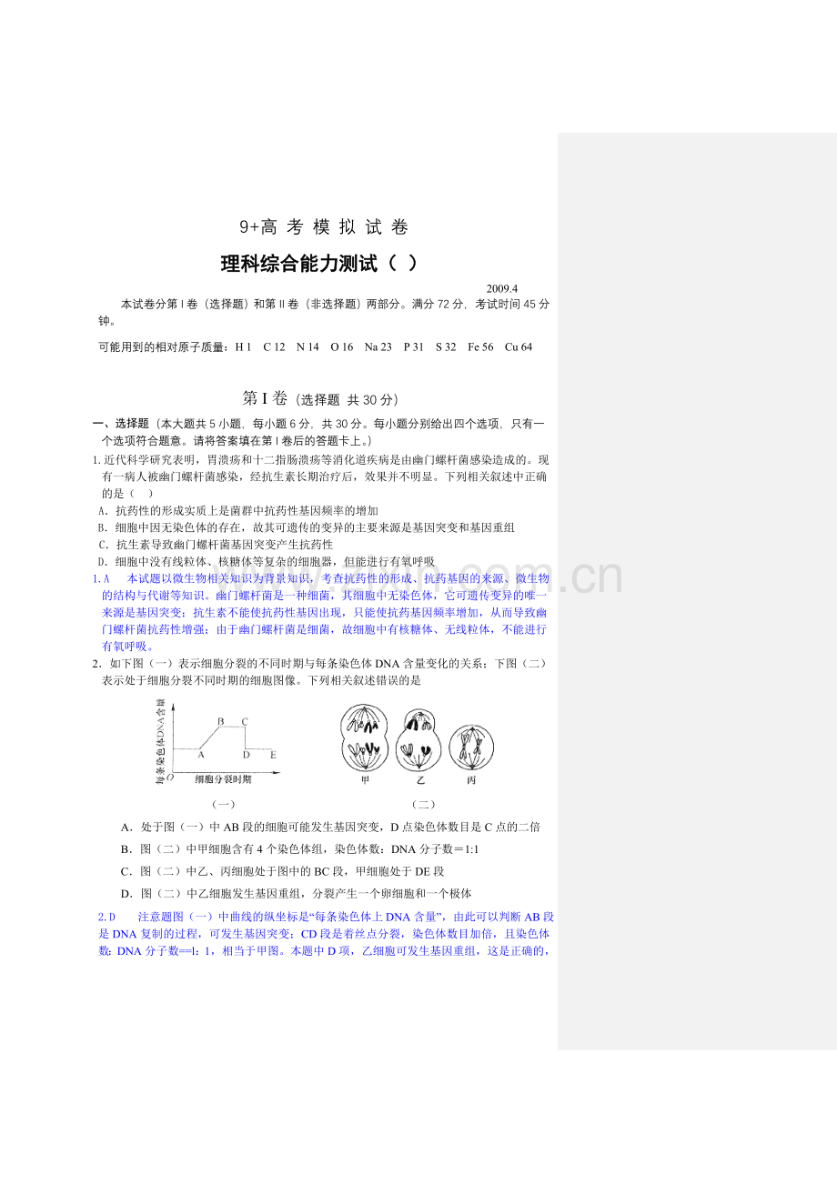 高考生物模拟试题三.doc_第1页