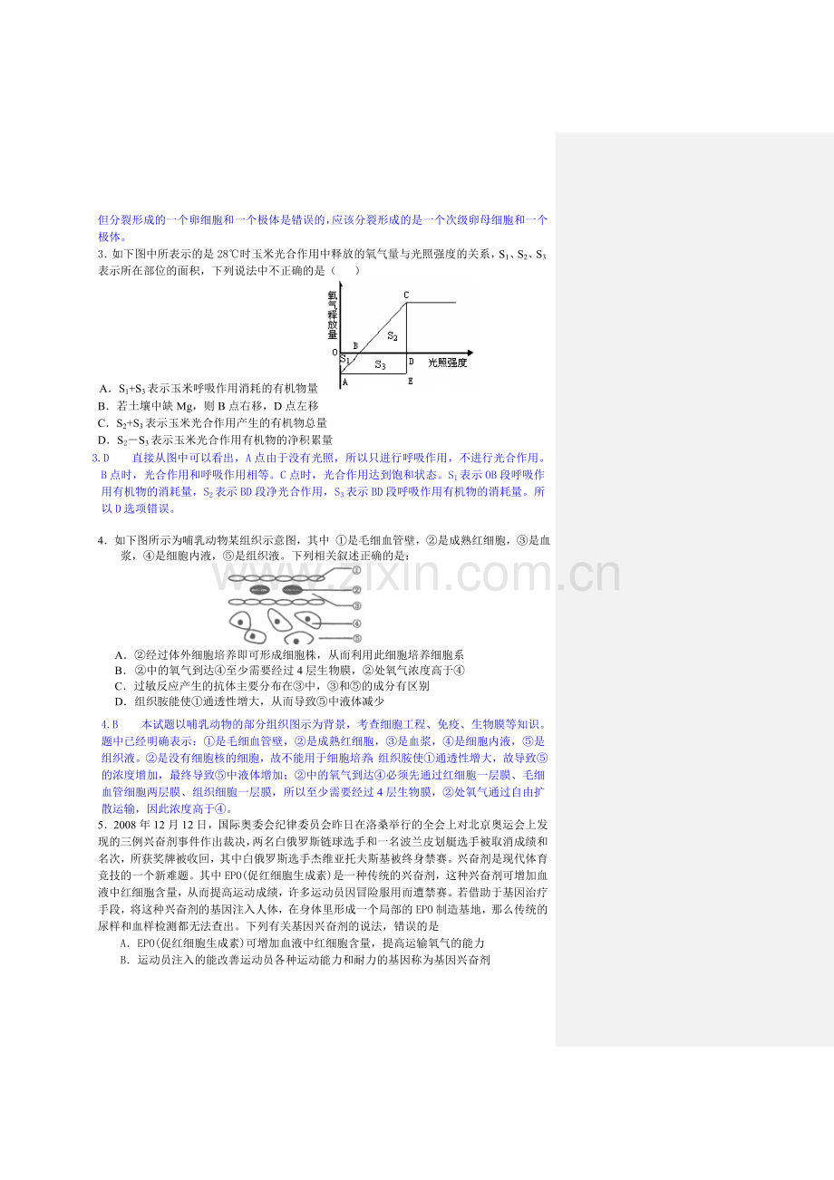 高考生物模拟试题三.doc_第2页