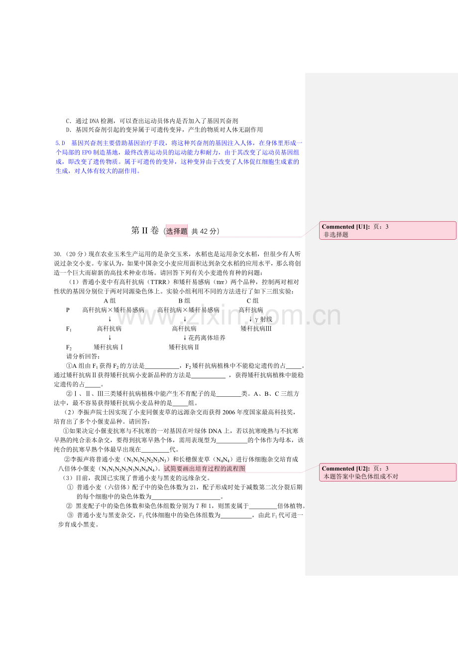 高考生物模拟试题三.doc_第3页