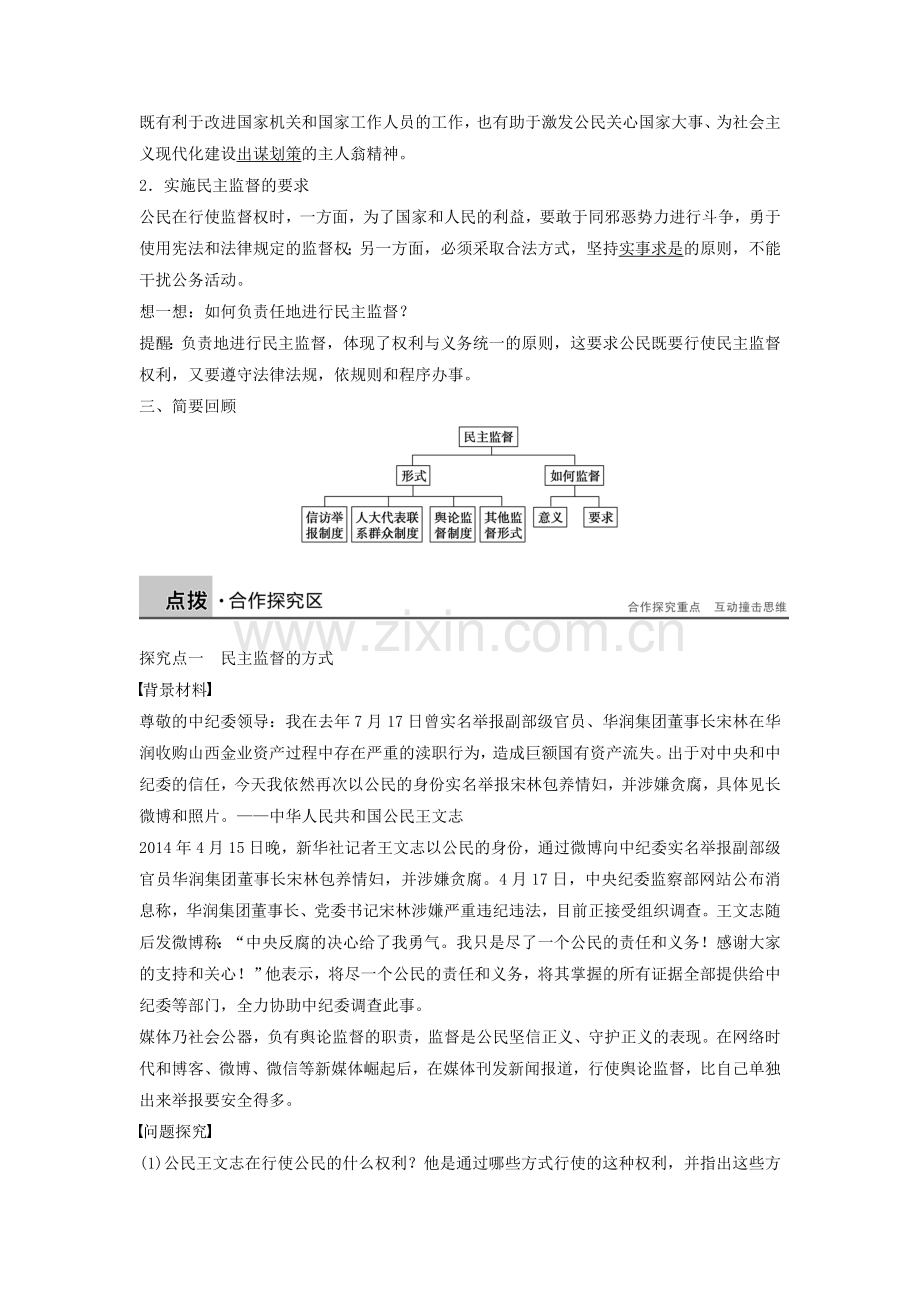 高中政治第4框民主监督守望公共家园学案新人教版必修2.docx_第2页