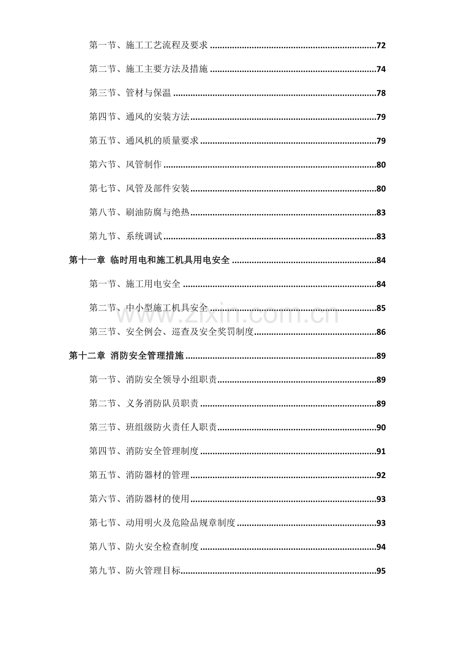 地铁前海车辆段上盖保障性住房2标安装方案新修改收集资料.doc_第3页