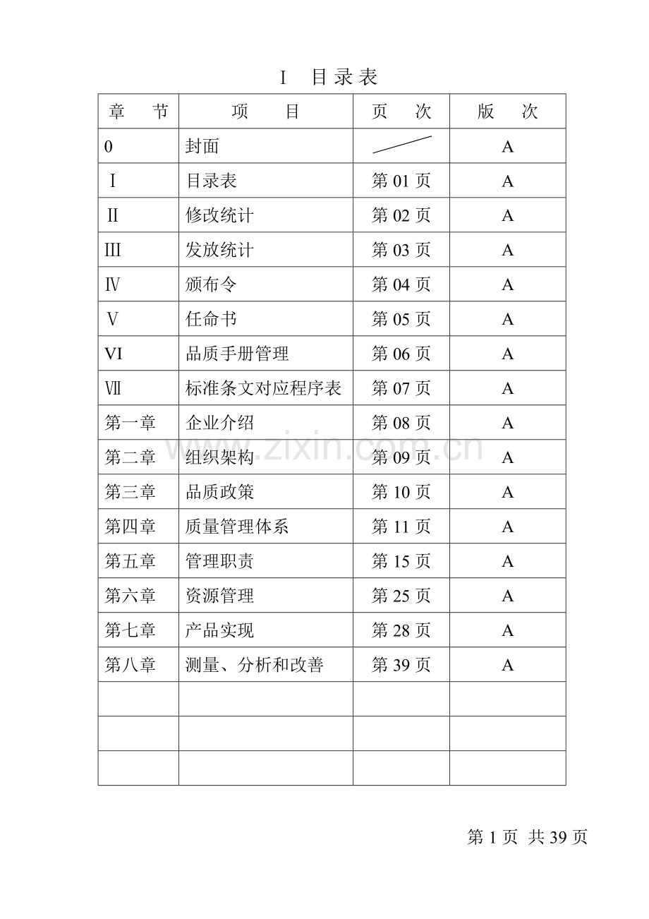 伞业公司质量管理手册样本.doc_第2页