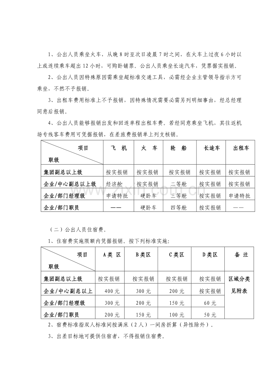 差旅费报销管理规定(2)样本.doc_第2页