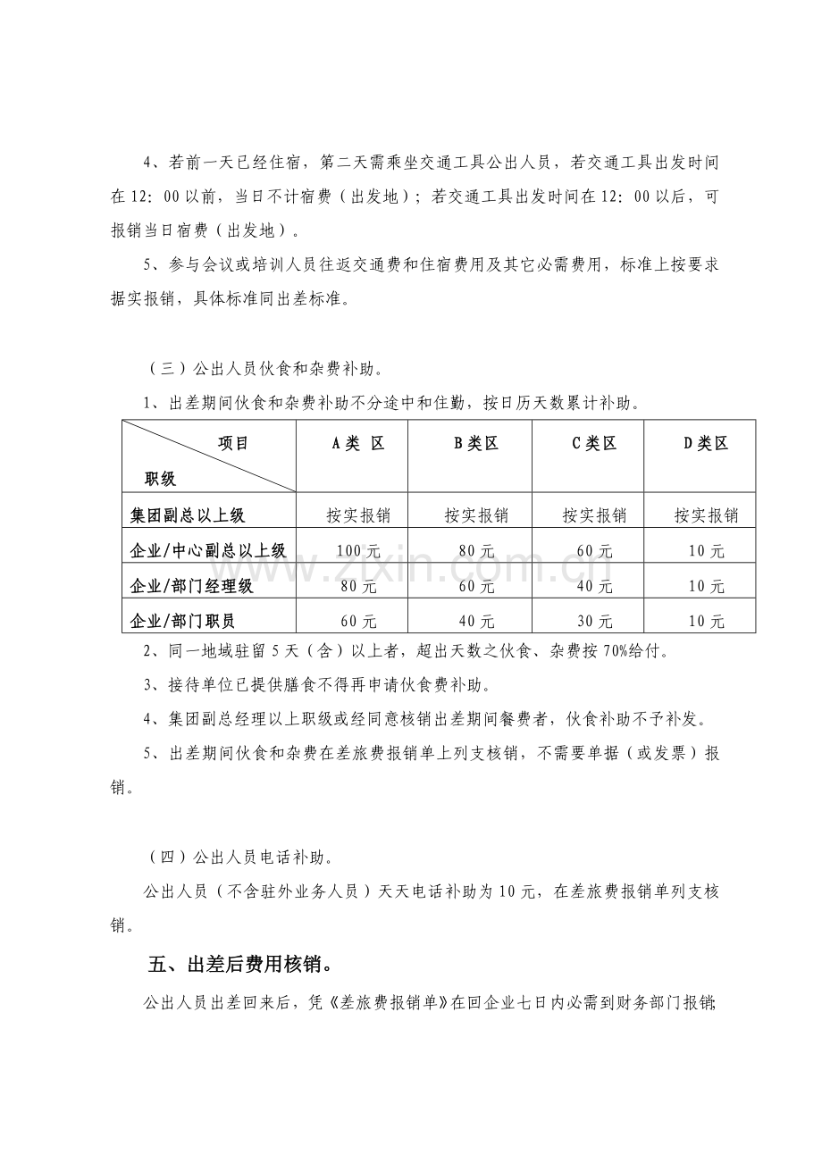 差旅费报销管理规定(2)样本.doc_第3页