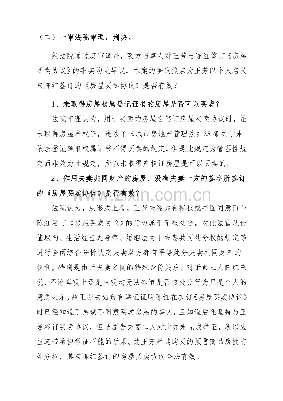 商品房买卖合同签订后卖方反悔二审败诉1.doc_第3页