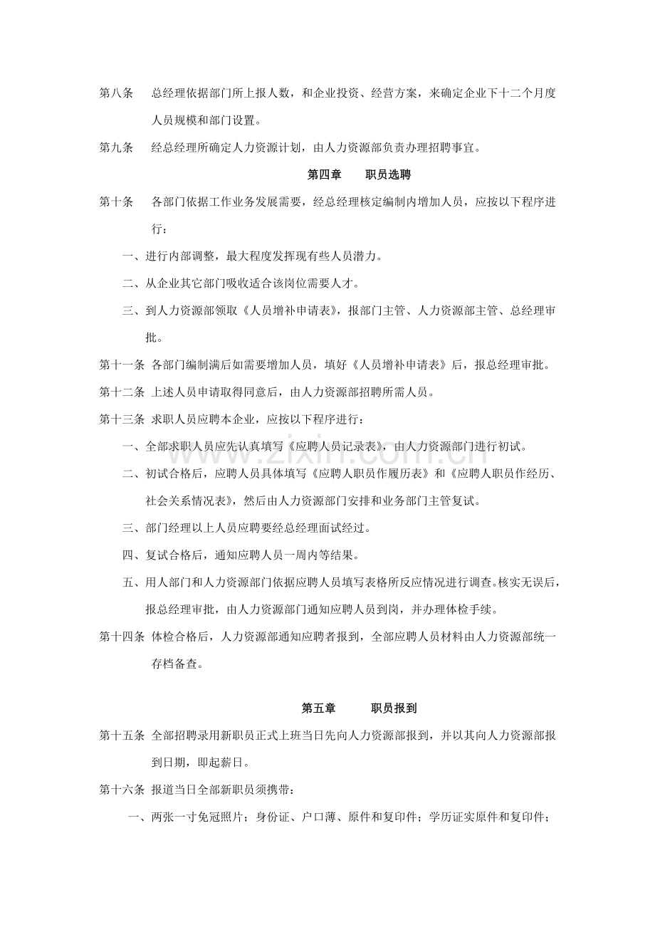 公司人事管理制度(8)样本.doc_第2页