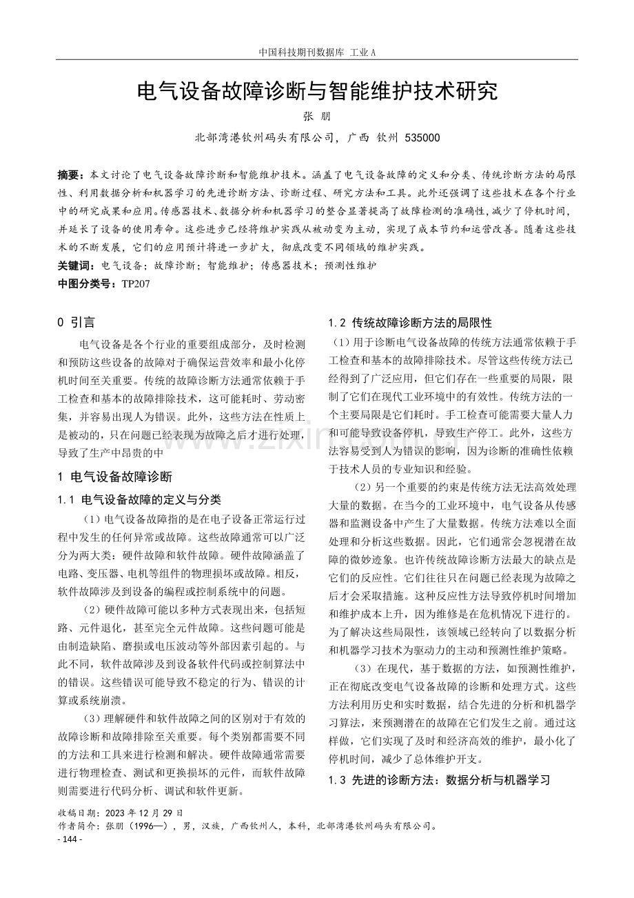 电气设备故障诊断与智能维护技术研究.pdf_第1页