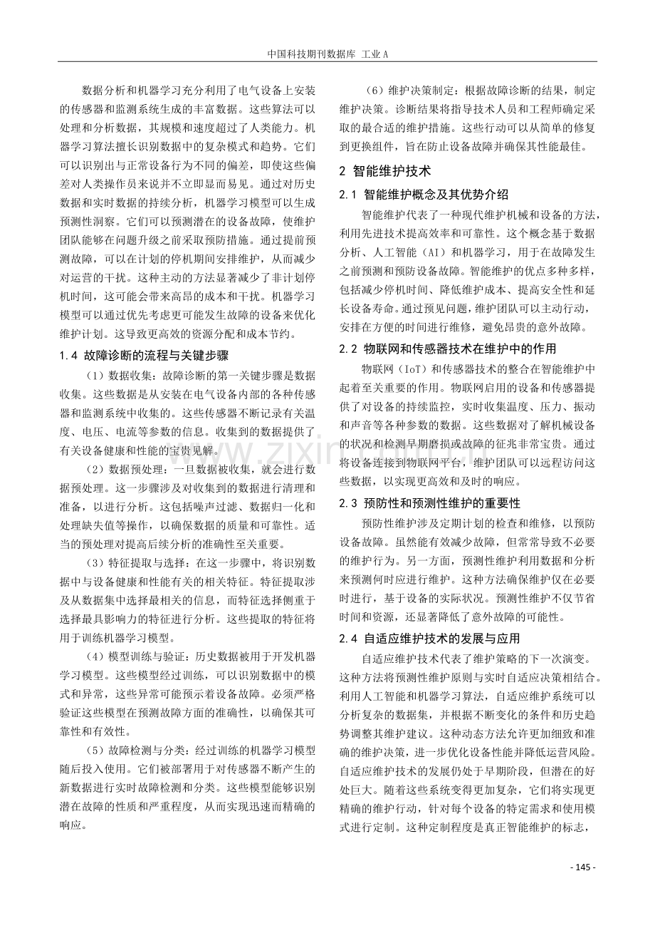 电气设备故障诊断与智能维护技术研究.pdf_第2页