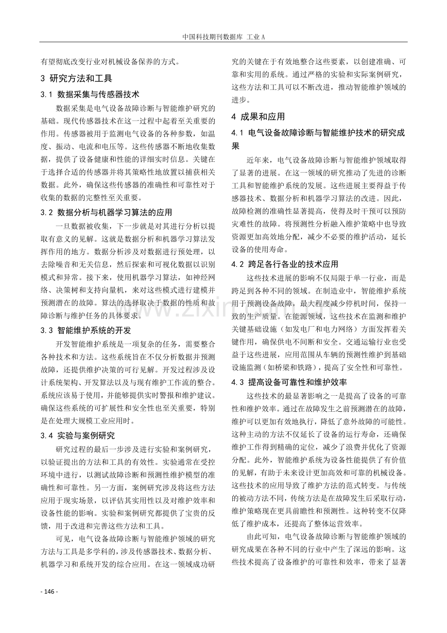 电气设备故障诊断与智能维护技术研究.pdf_第3页