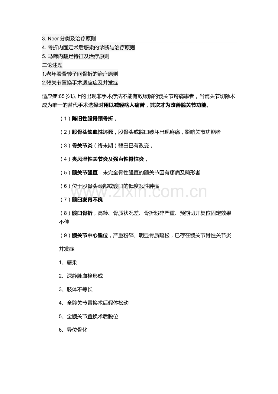 南方医科大学考博外科真题.docx_第3页