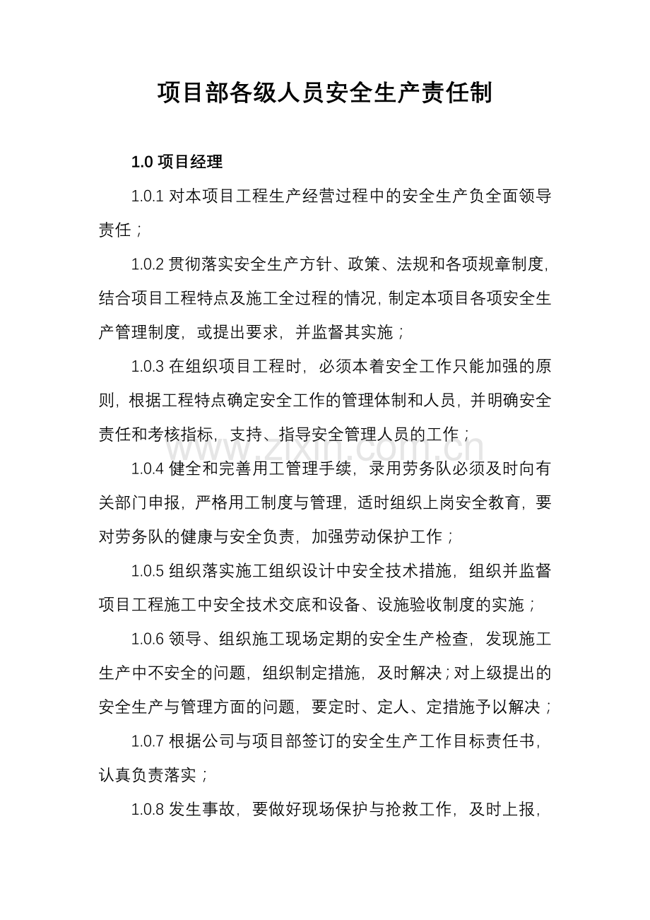 项目部各级人员安全生产责任制.doc_第1页