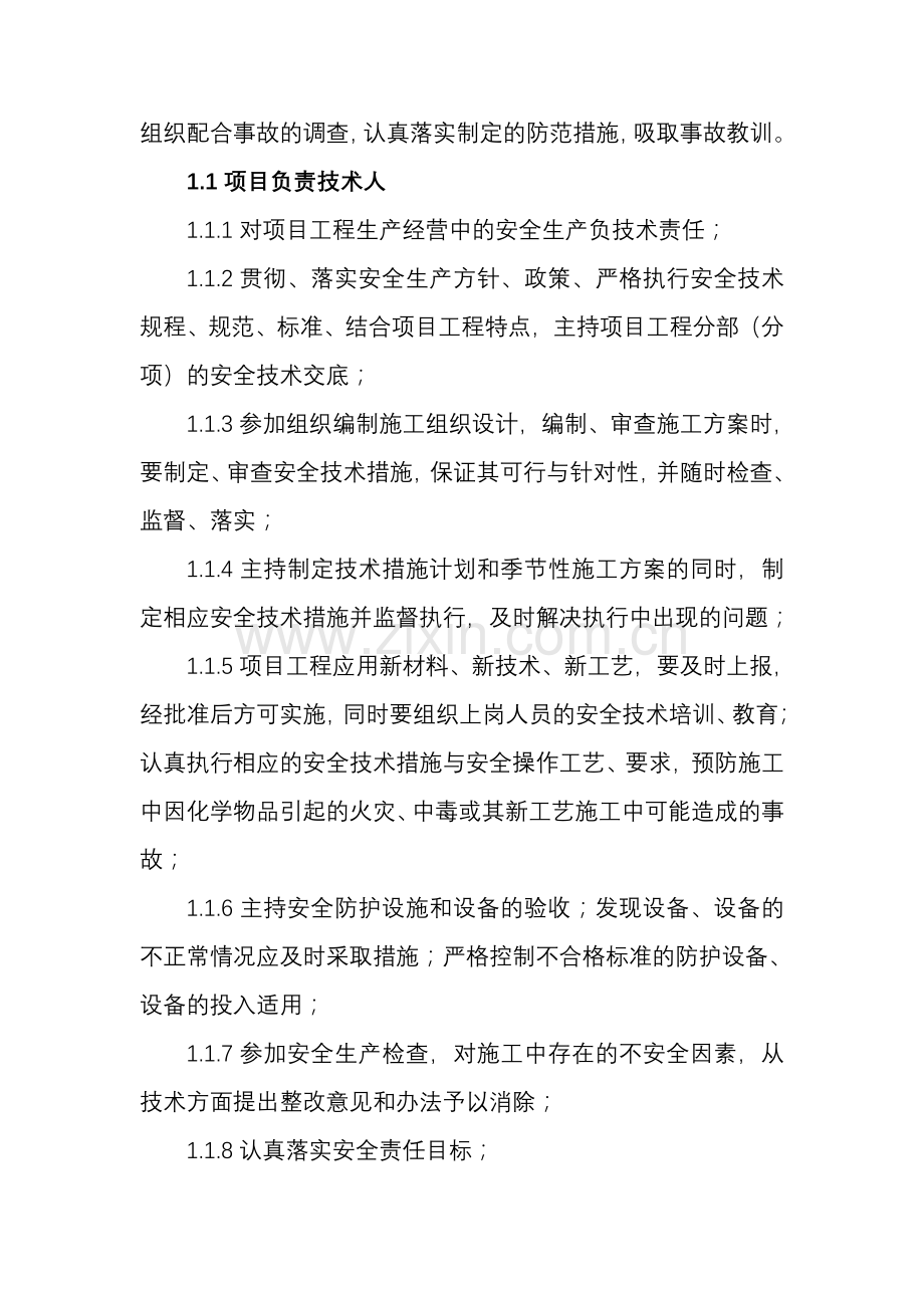 项目部各级人员安全生产责任制.doc_第2页