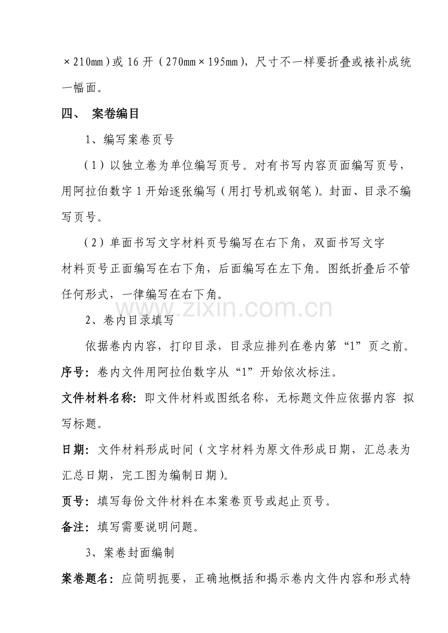 建筑工程施工技术资料收集和整理统一规定样本.doc_第3页