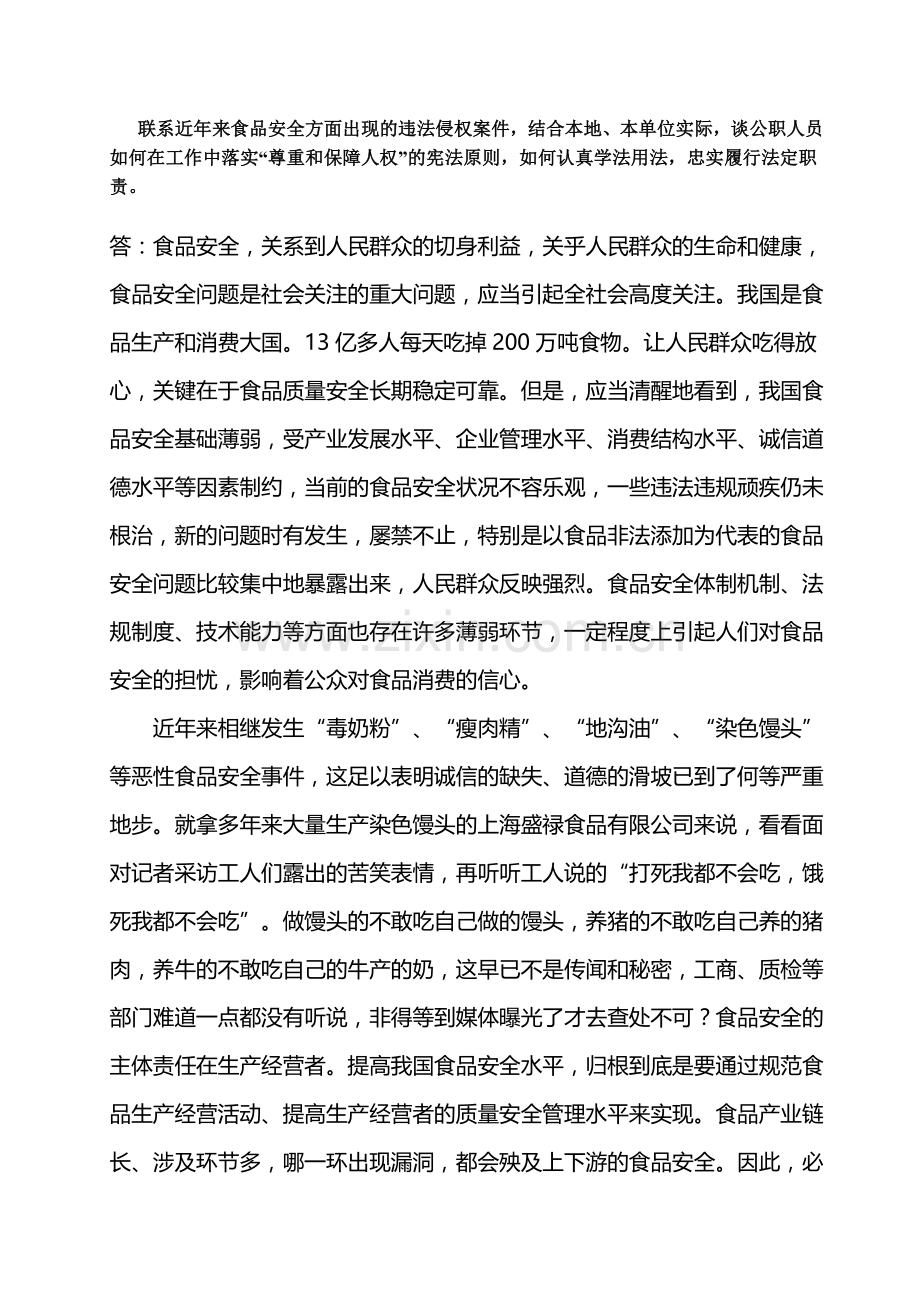 食品安全关系到人民群众的切身利益.doc_第1页