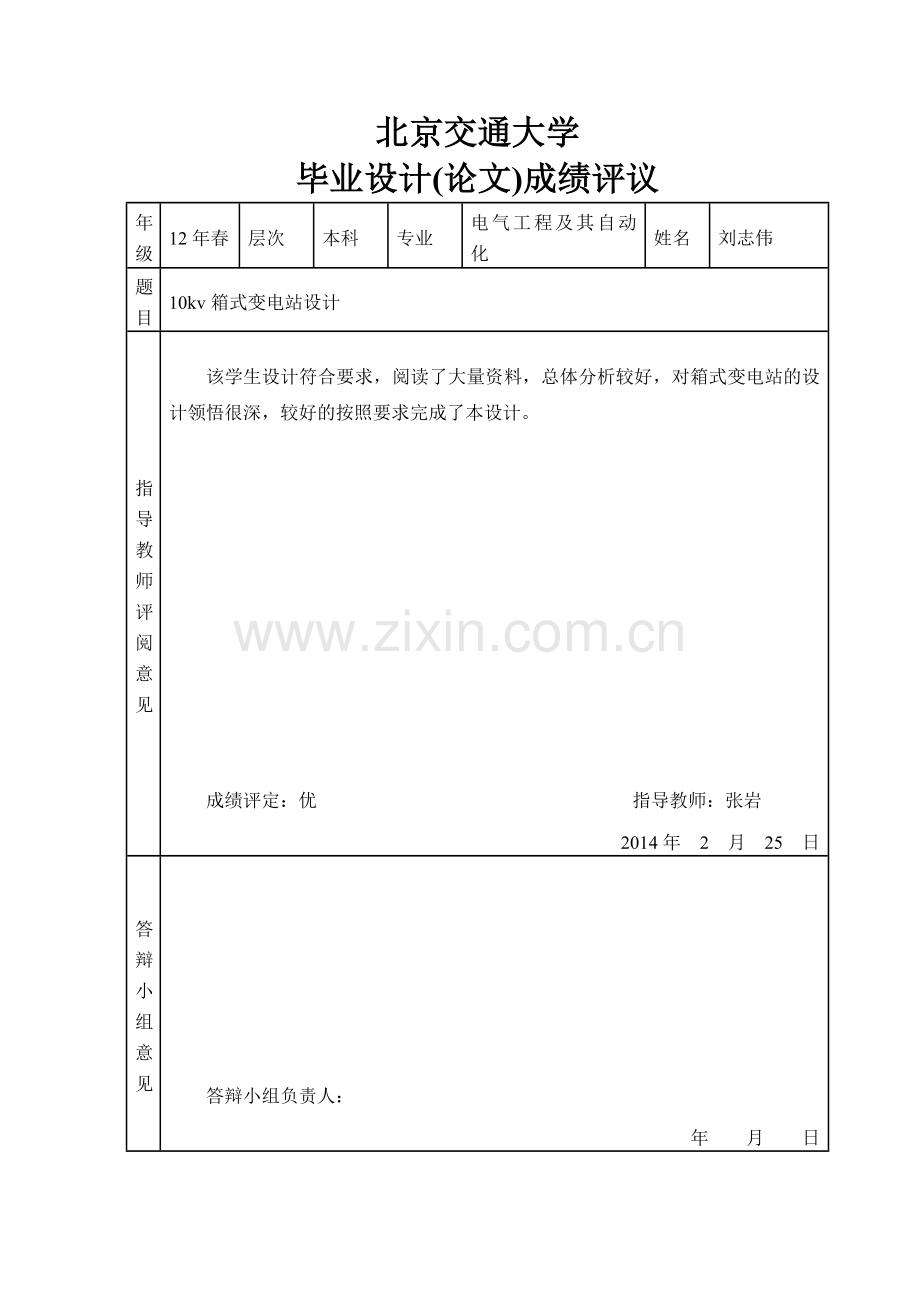 10KV箱式变电站设计.doc_第3页