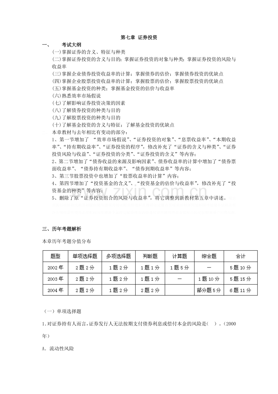 证券投资考试.doc_第1页