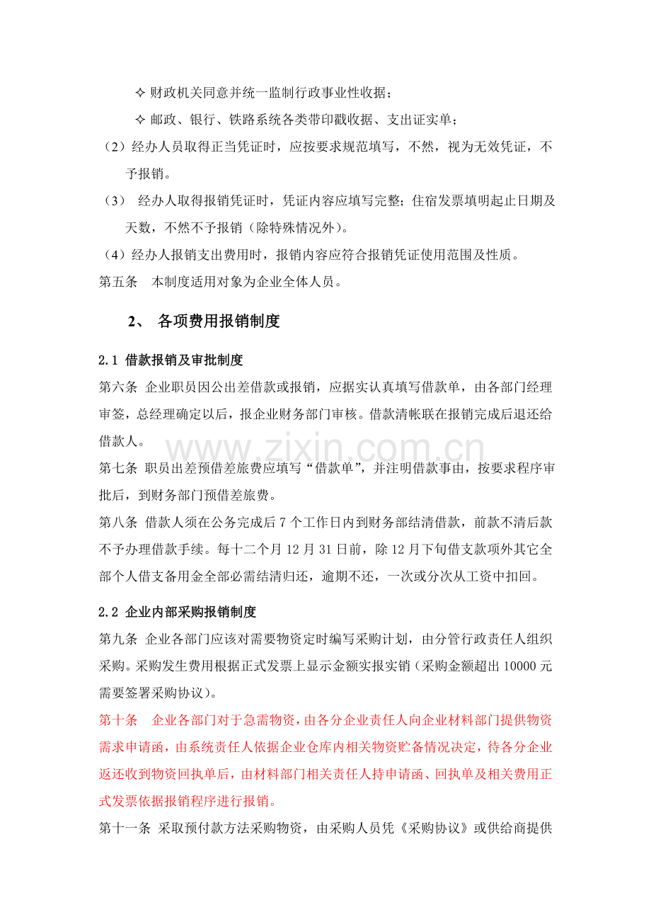 公司财务费用报销制度样本.doc_第2页