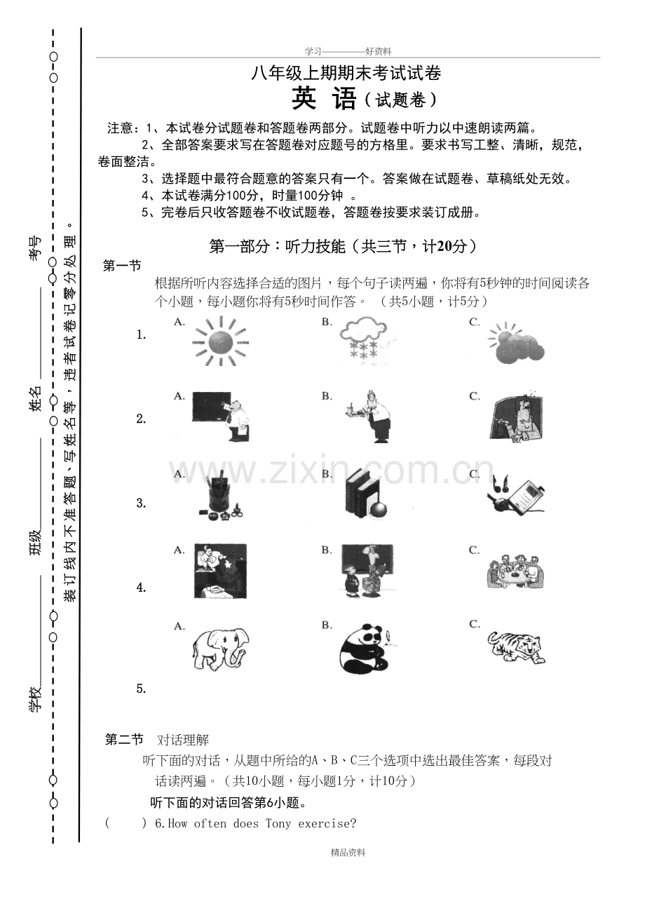 人教版八年级上册英语期末考试试卷及答案资料讲解.doc_第2页