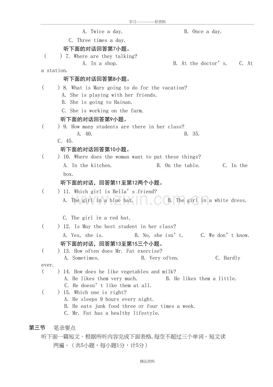 人教版八年级上册英语期末考试试卷及答案资料讲解.doc_第3页