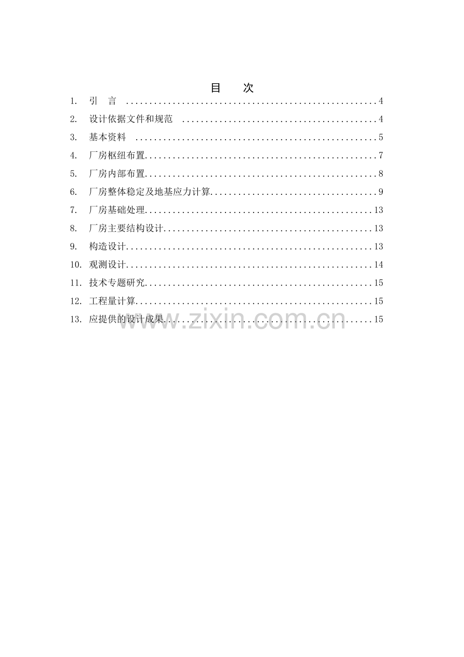 水利水电勘测设计技术文件范本全文库FJD35050a.docx_第3页