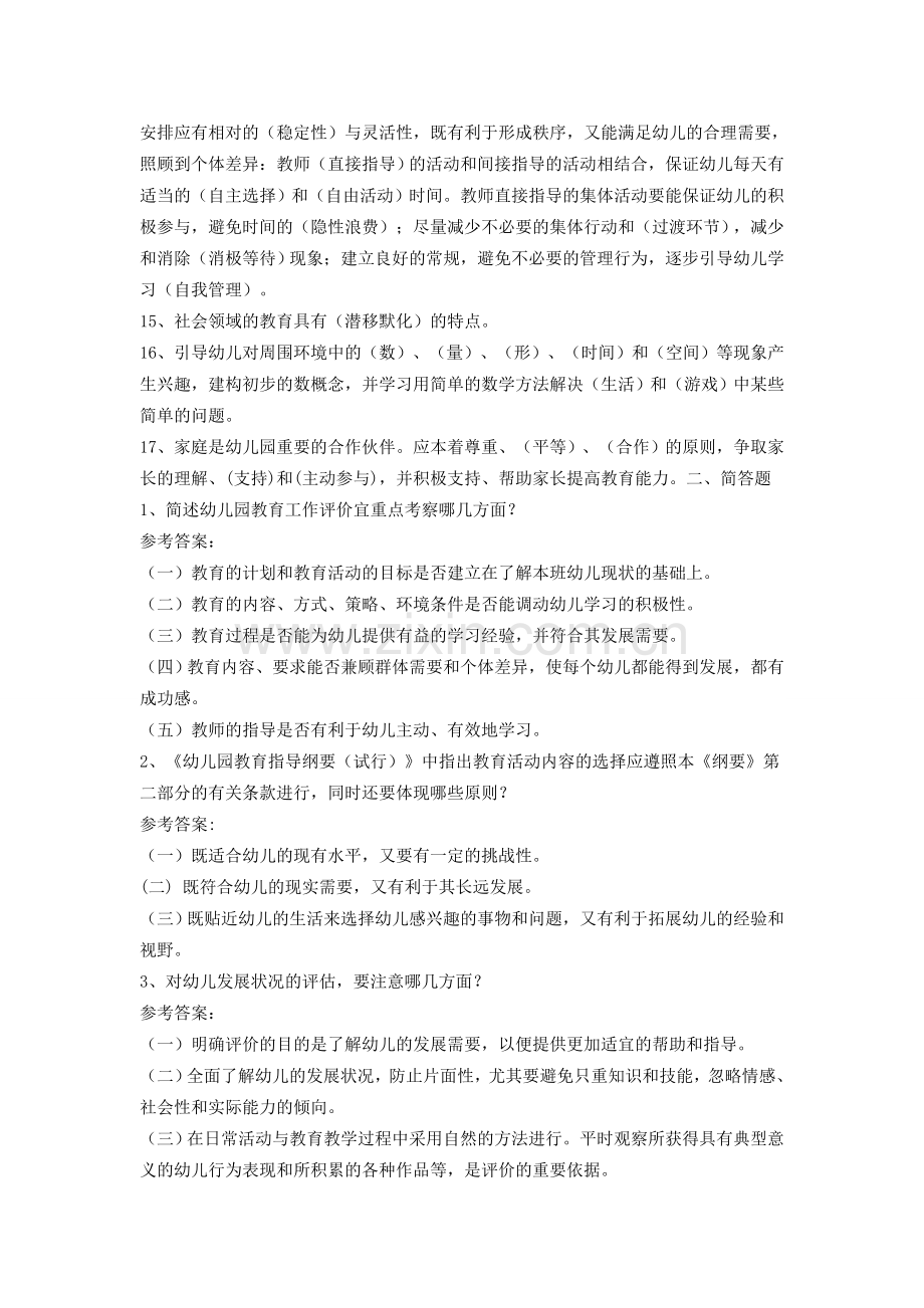 幼儿园教师招聘考试试题及答案解析十套.doc_第2页