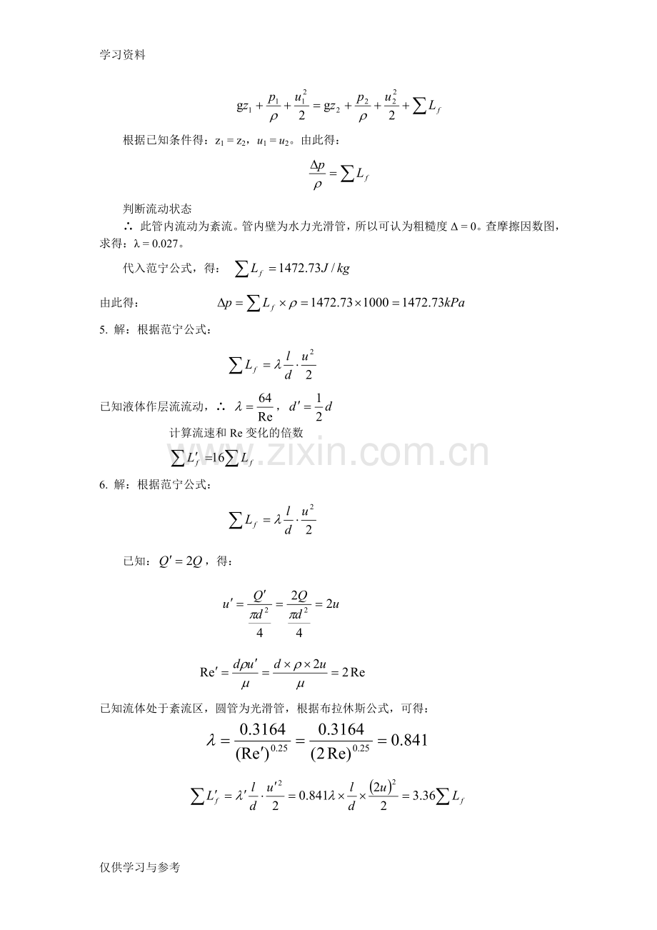 食品工程原理第一章习题电子教案.doc_第2页