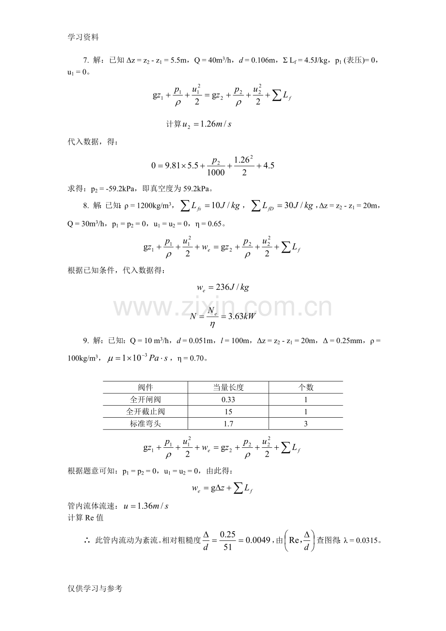 食品工程原理第一章习题电子教案.doc_第3页