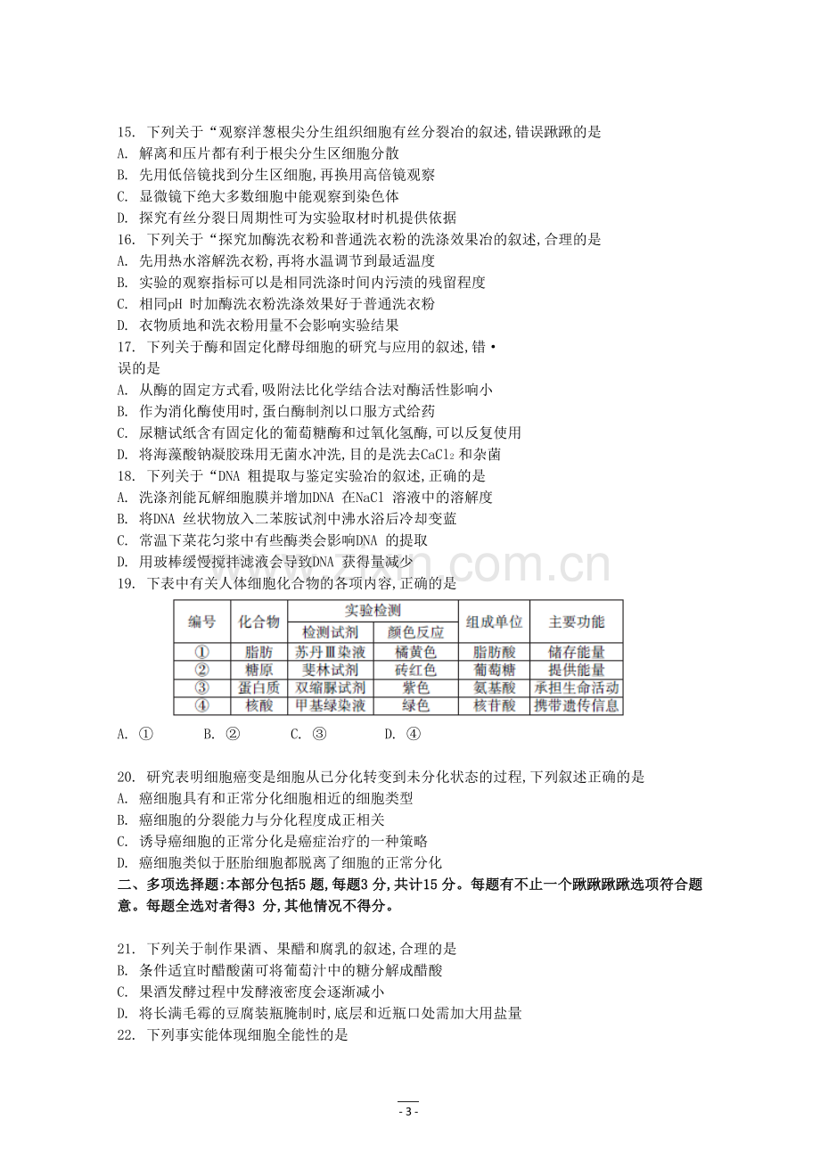 高考真题——生物江苏卷.doc_第3页