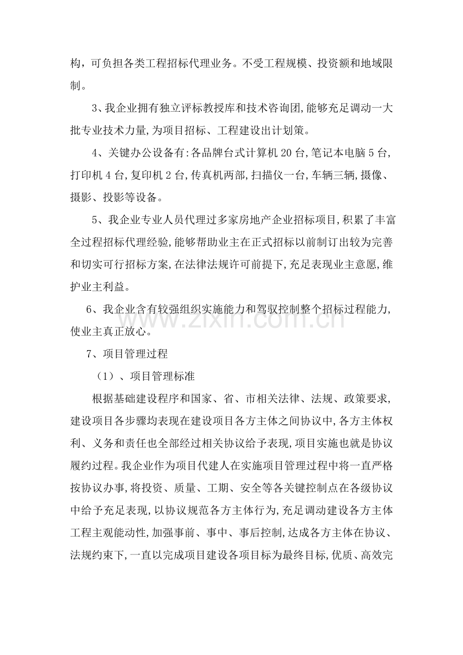 公司工程招标代理方案样本.doc_第2页