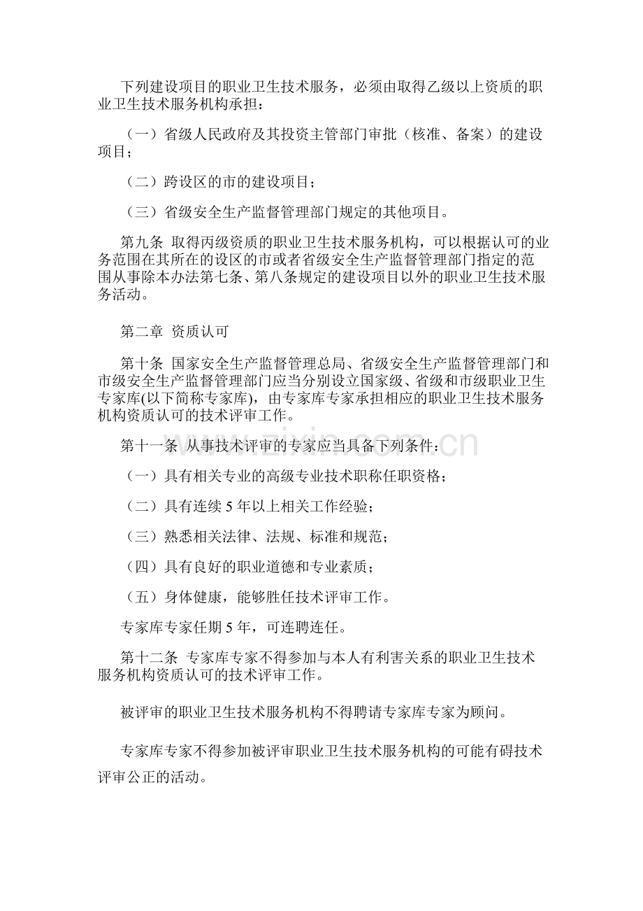 国家安监总局令第50号职业卫生技术服务机构监督管理暂行办法.doc_第3页