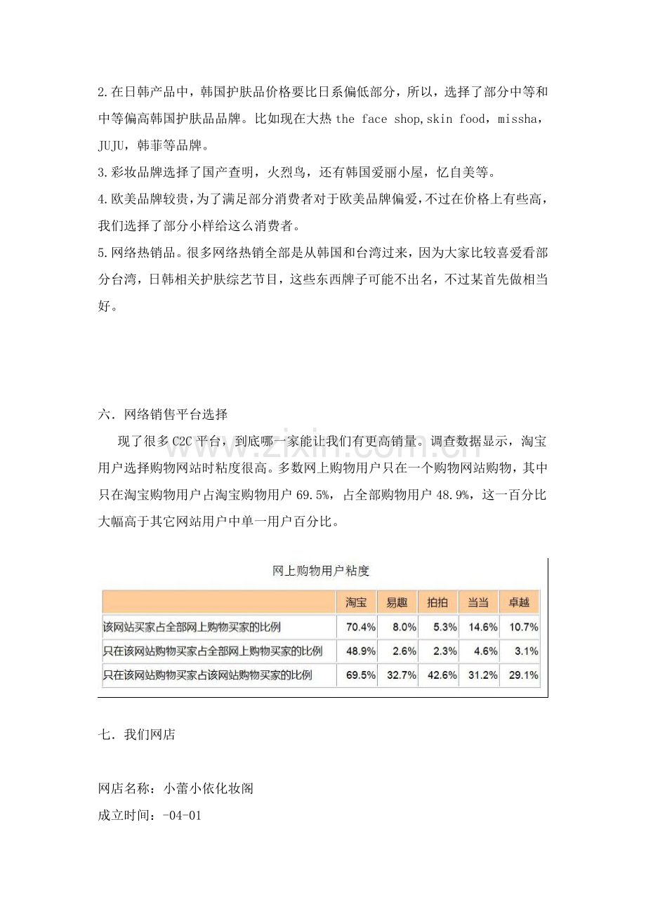 我国化妆品行业网络营销方案样本.doc_第3页