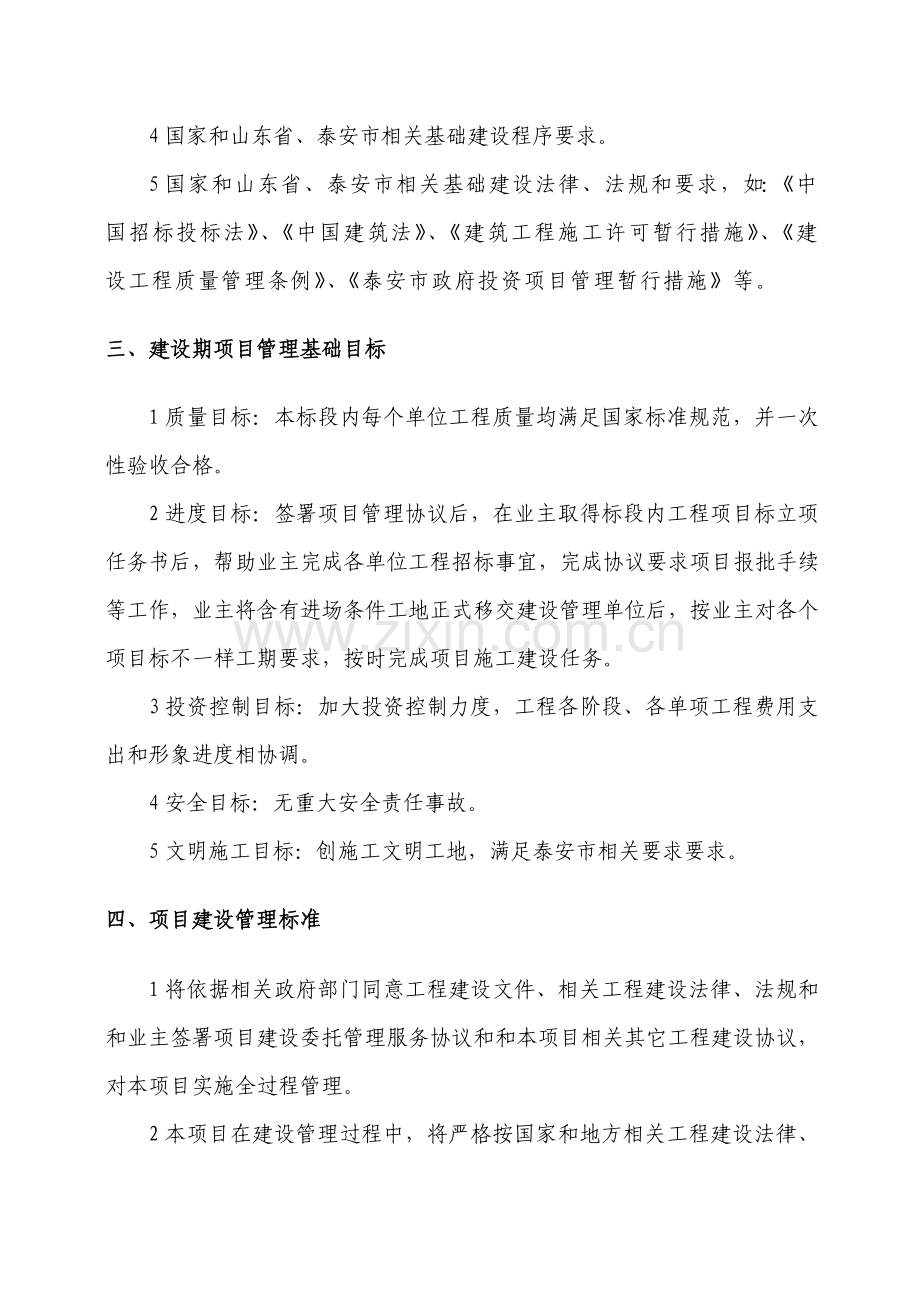 项目管理公司工程项目管理实施方案样本.doc_第2页