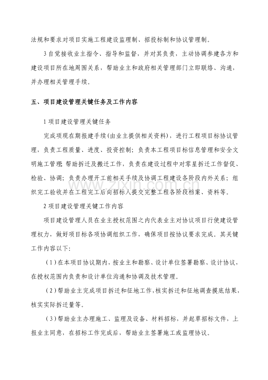 项目管理公司工程项目管理实施方案样本.doc_第3页