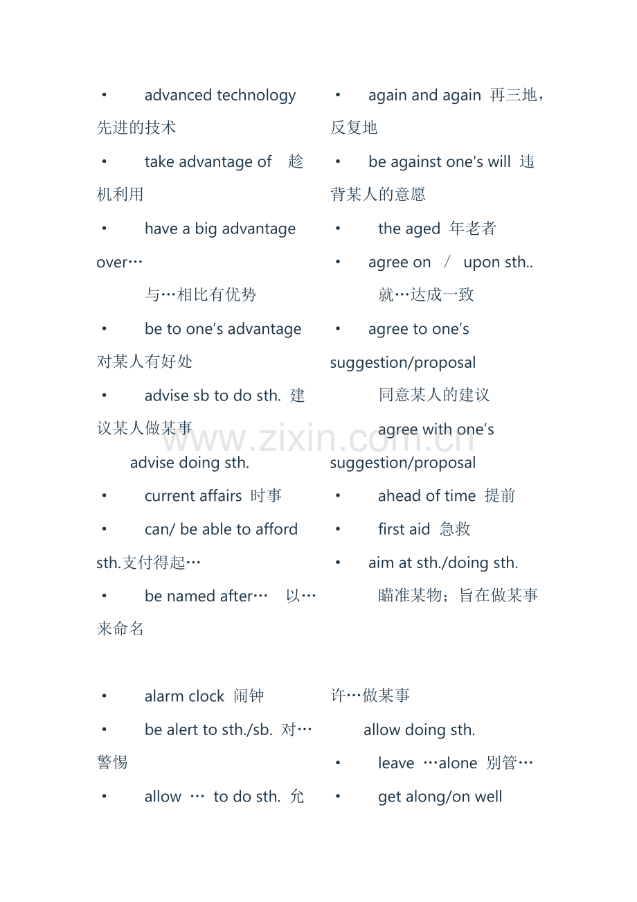 高中英语各种教材词组汇总大全超级实用1.doc_第3页