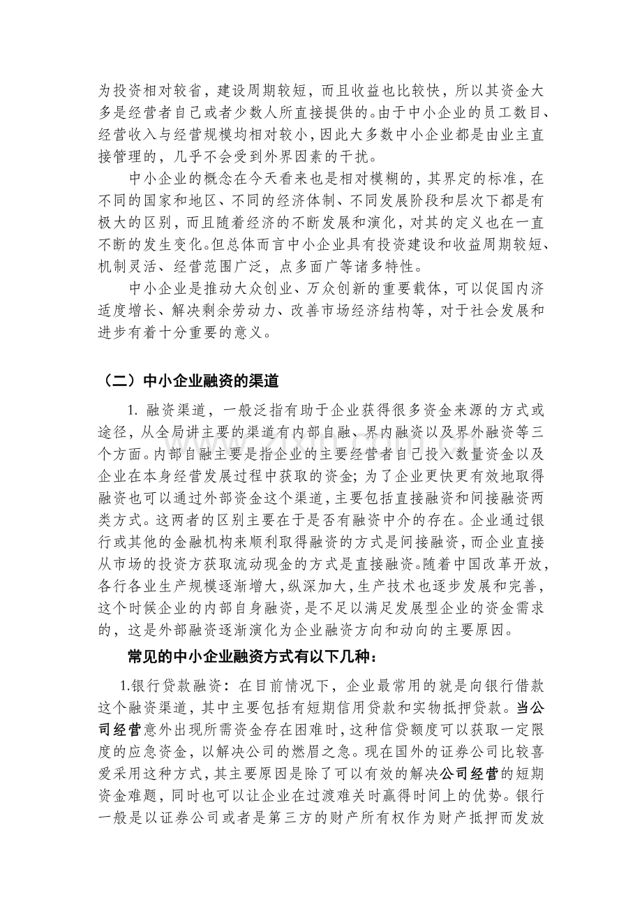 浅谈融资焦点问题剖析.doc_第2页