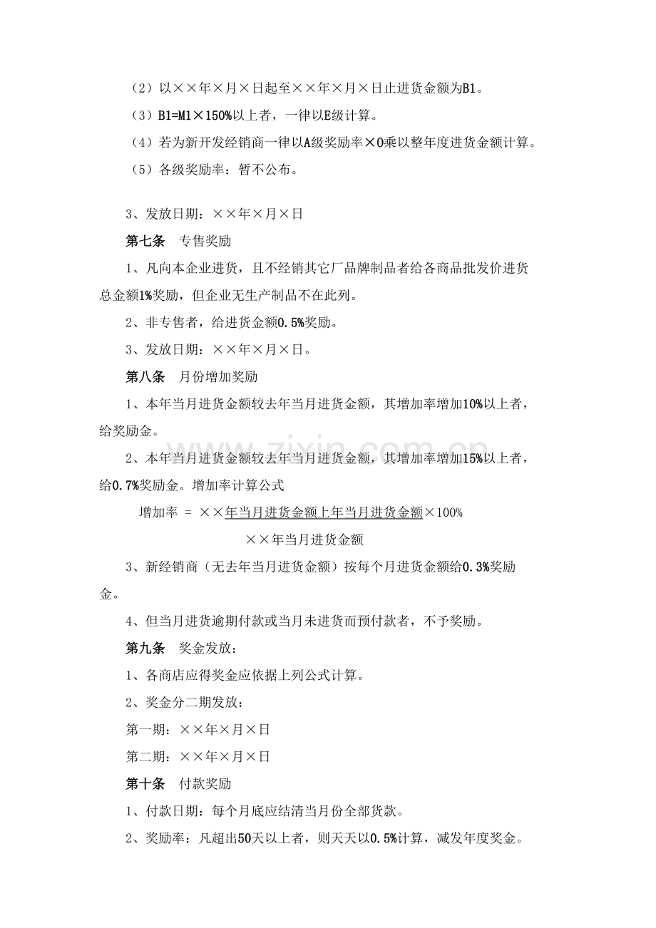 公司经销商年度奖励方案样本.doc_第2页