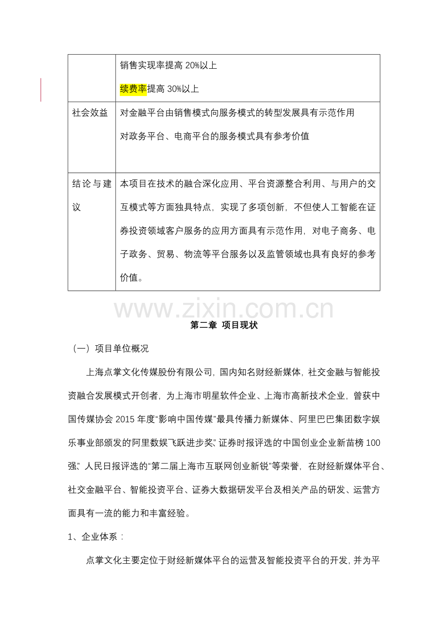 基于人工智能的证券客服小秘书系统.docx_第2页