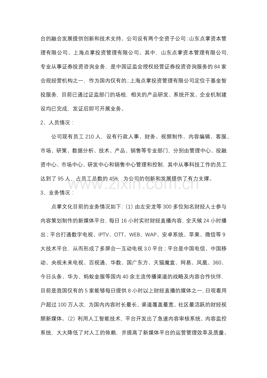 基于人工智能的证券客服小秘书系统.docx_第3页