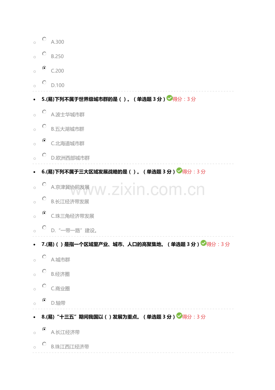 天津专业技术人员继续教育网2017公需课考试及答案.docx_第2页