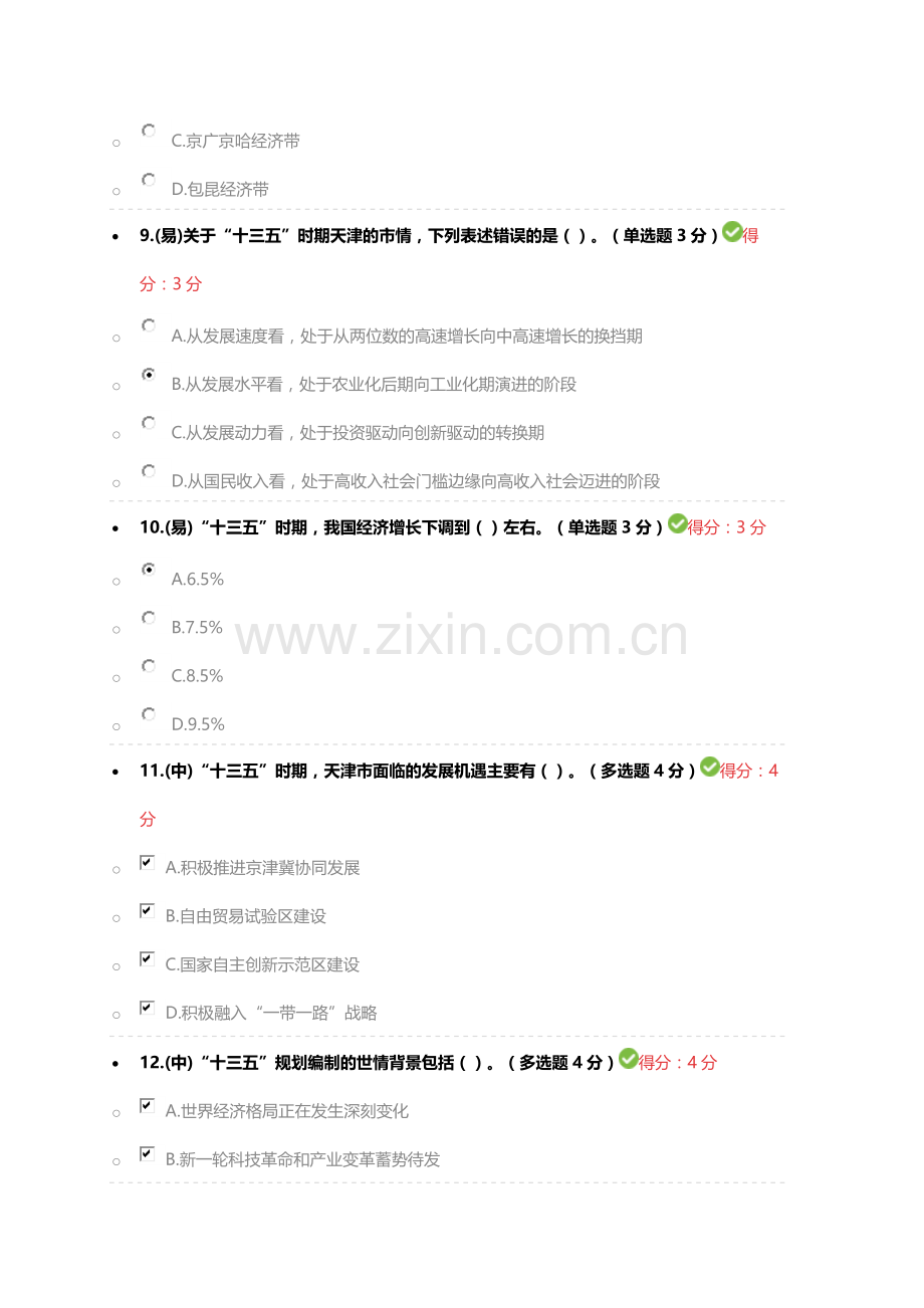 天津专业技术人员继续教育网2017公需课考试及答案.docx_第3页