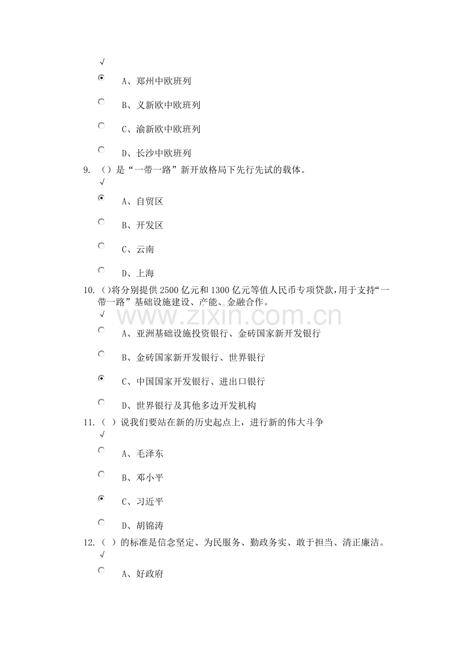 周口市继续教育综合考试题.docx_第3页