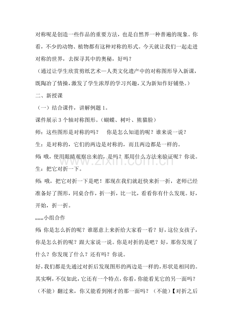 轴对称图形公开课教案.doc_第3页