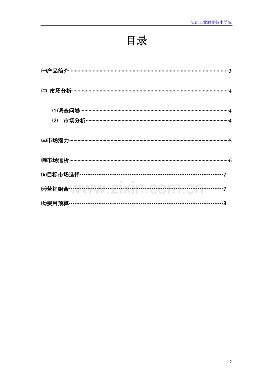 家装小饰品营销策划方案概要.doc_第2页