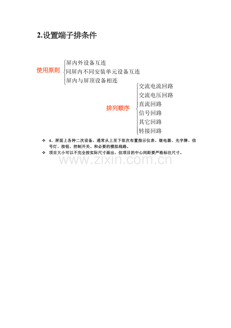 变电所绘制步骤.docx_第2页