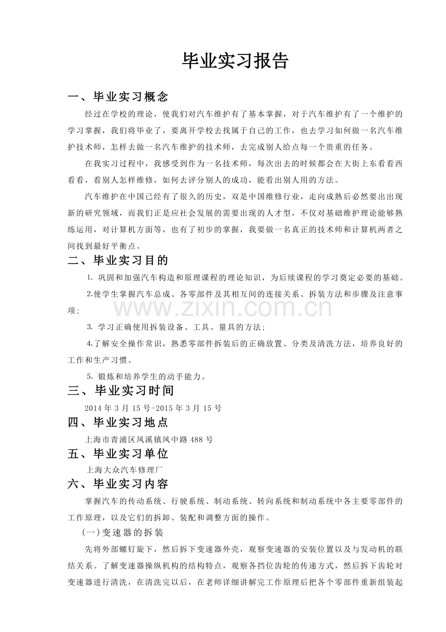 汽修毕业实习报告.doc_第2页