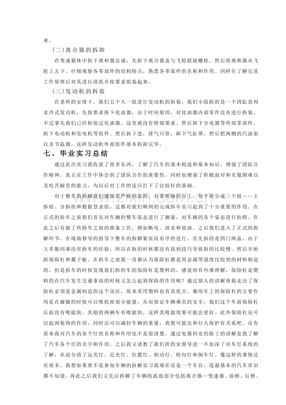 汽修毕业实习报告.doc_第3页