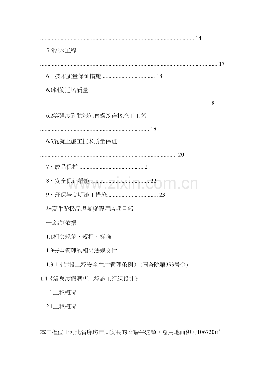 地下管线施工方案(改).doc_第3页