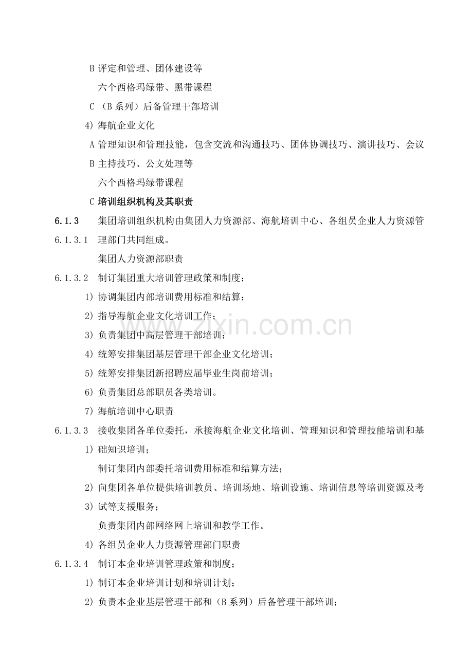 公司人力资源部管理手册样本.doc_第3页