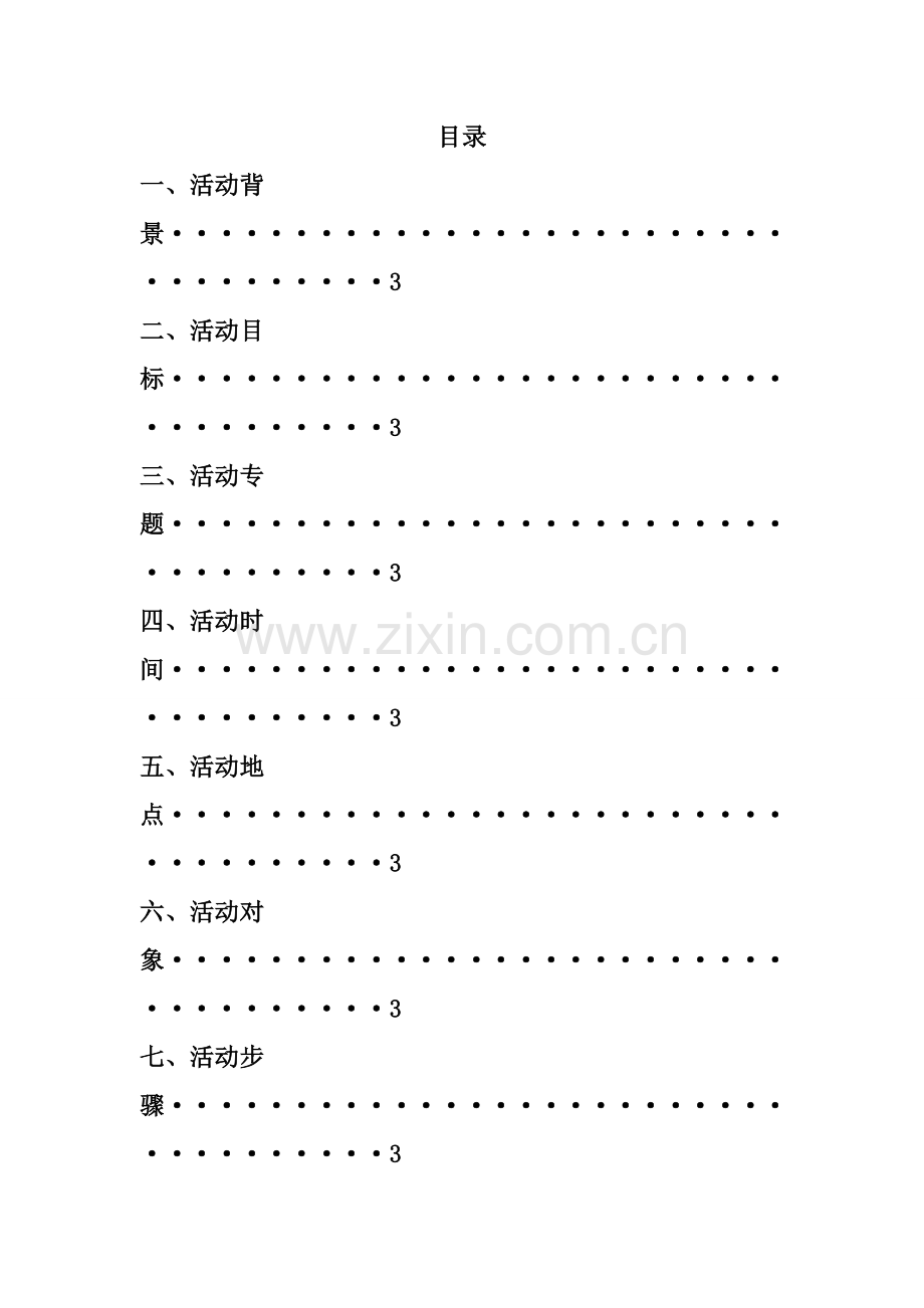 大学学生组织年度总结大会活动策划方案样本.doc_第2页