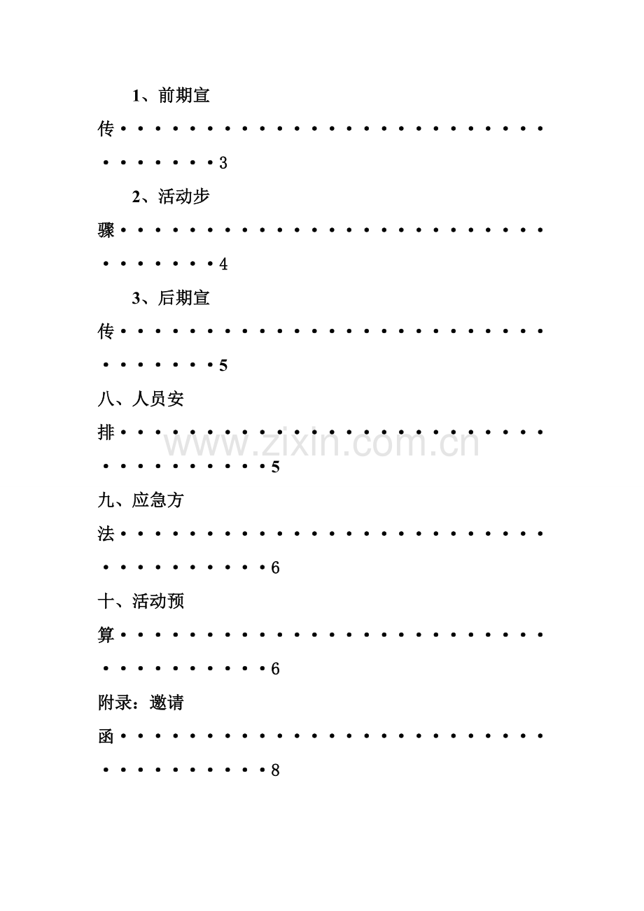 大学学生组织年度总结大会活动策划方案样本.doc_第3页